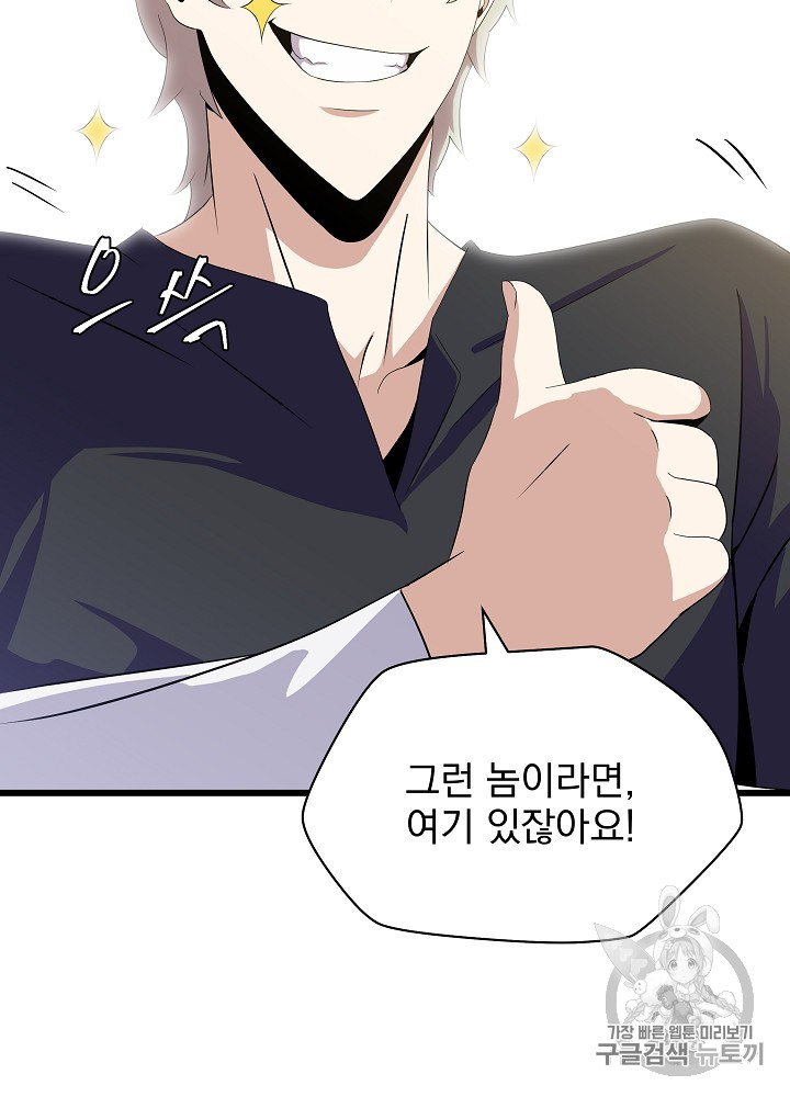 Kill the Hero Ch.18 p98