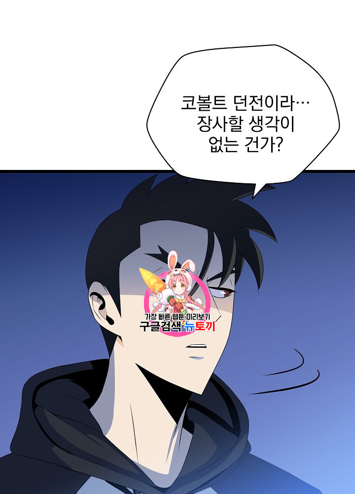 Kill the Hero Ch.19 p1