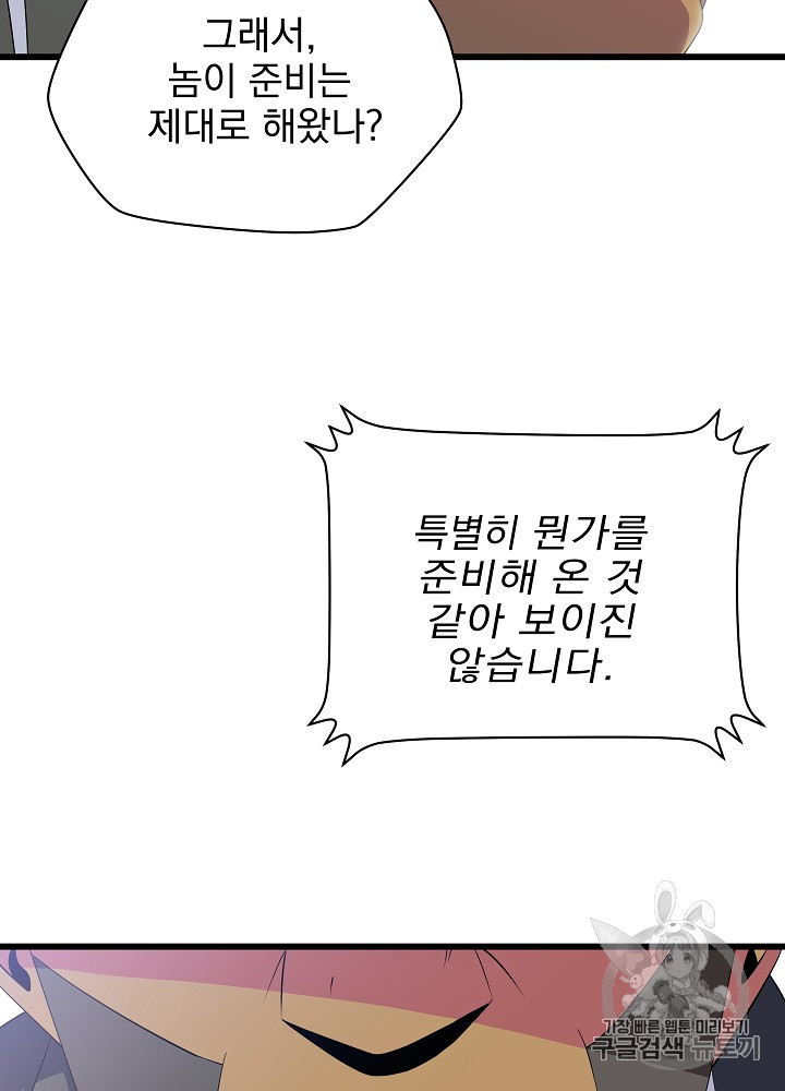 Kill the Hero Ch.19 p10