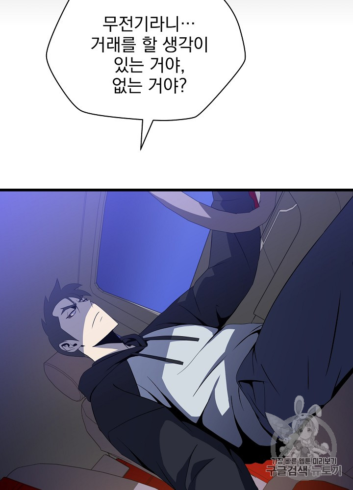 Kill the Hero Ch.19 p100