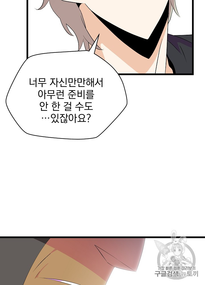 Kill the Hero Ch.19 p14