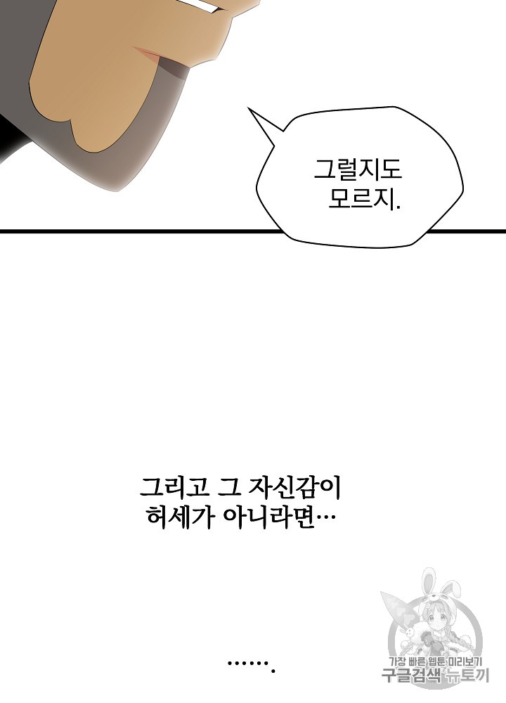 Kill the Hero Ch.19 p15