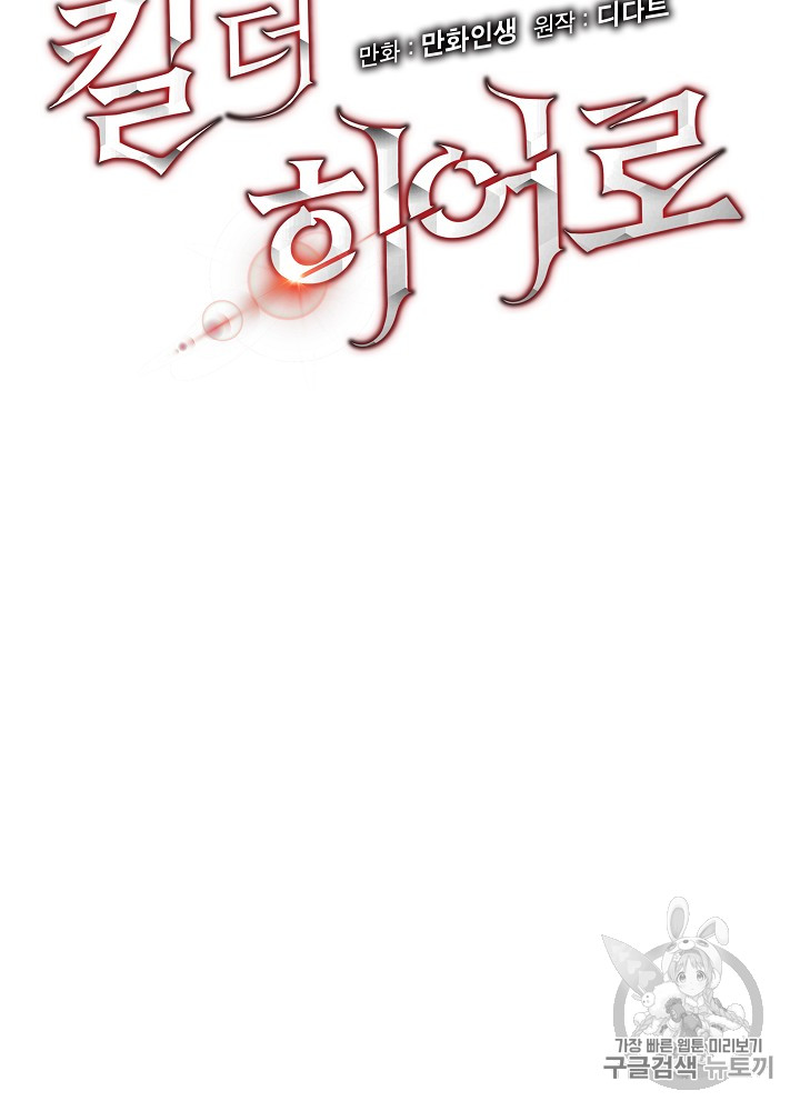 Kill the Hero Ch.19 p17