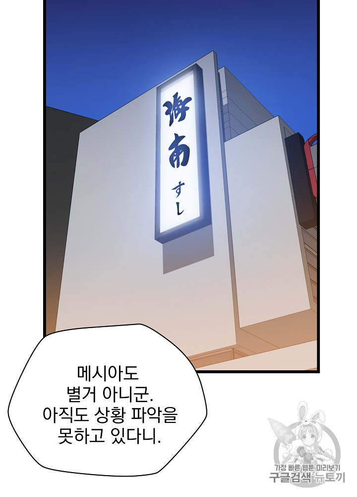 Kill the Hero Ch.19 p19