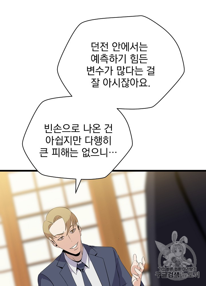 Kill the Hero Ch.19 p21