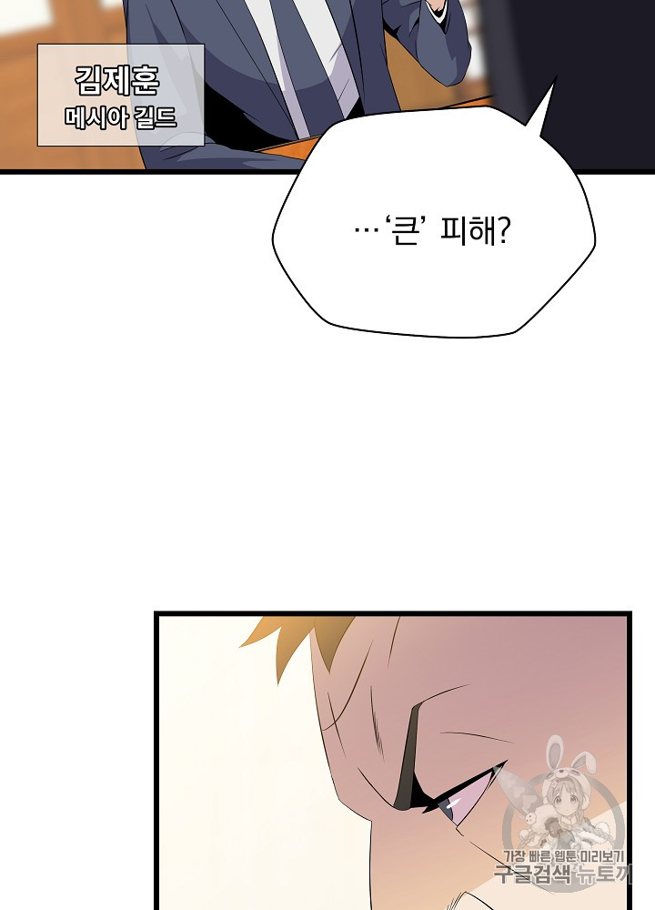 Kill the Hero Ch.19 p22