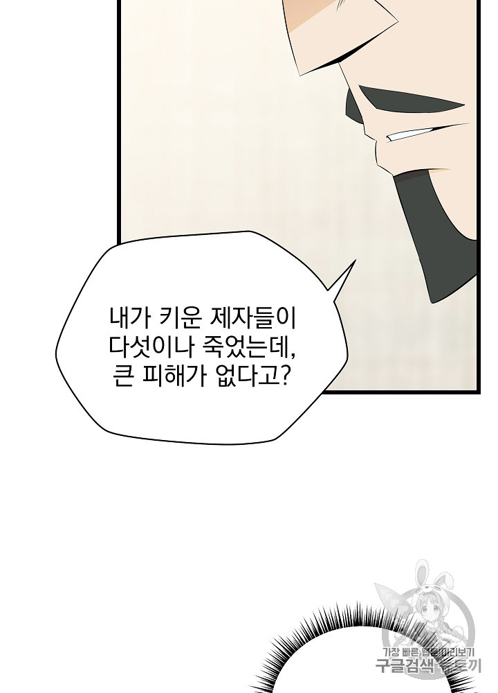 Kill the Hero Ch.19 p23