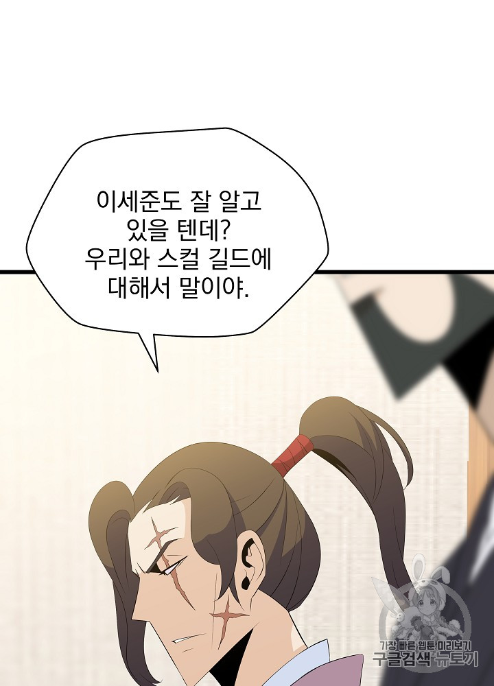 Kill the Hero Ch.19 p25