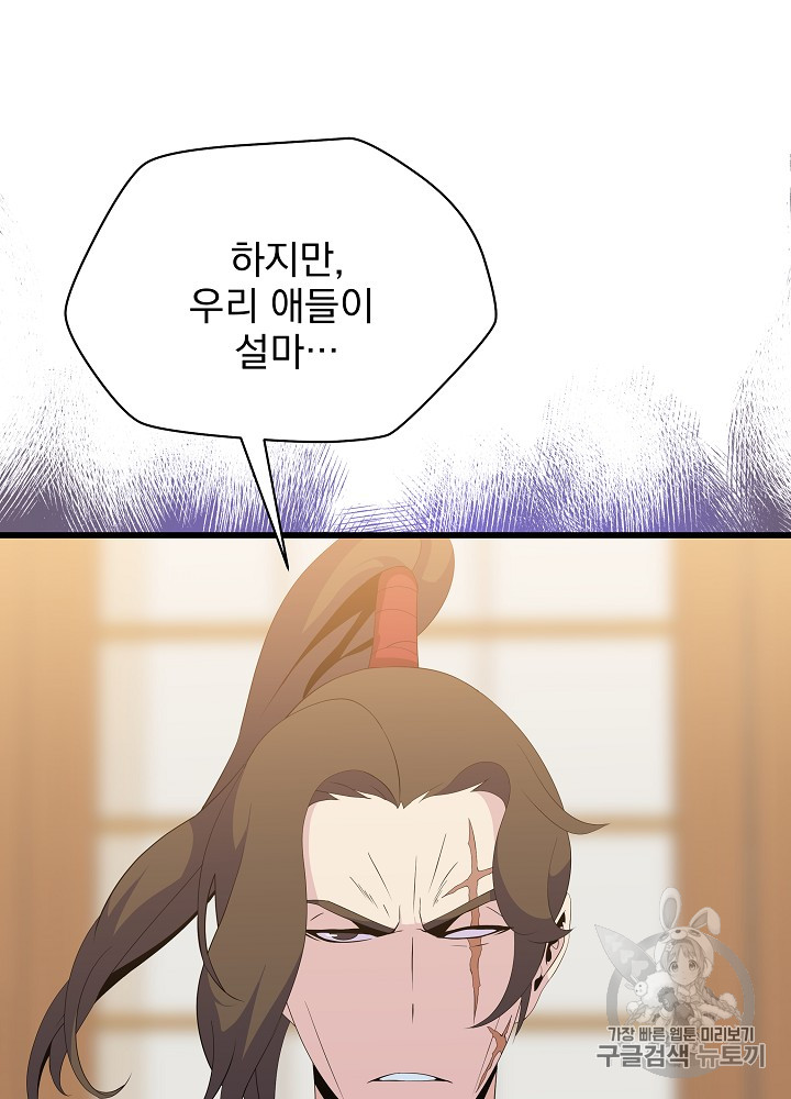 Kill the Hero Ch.19 p28