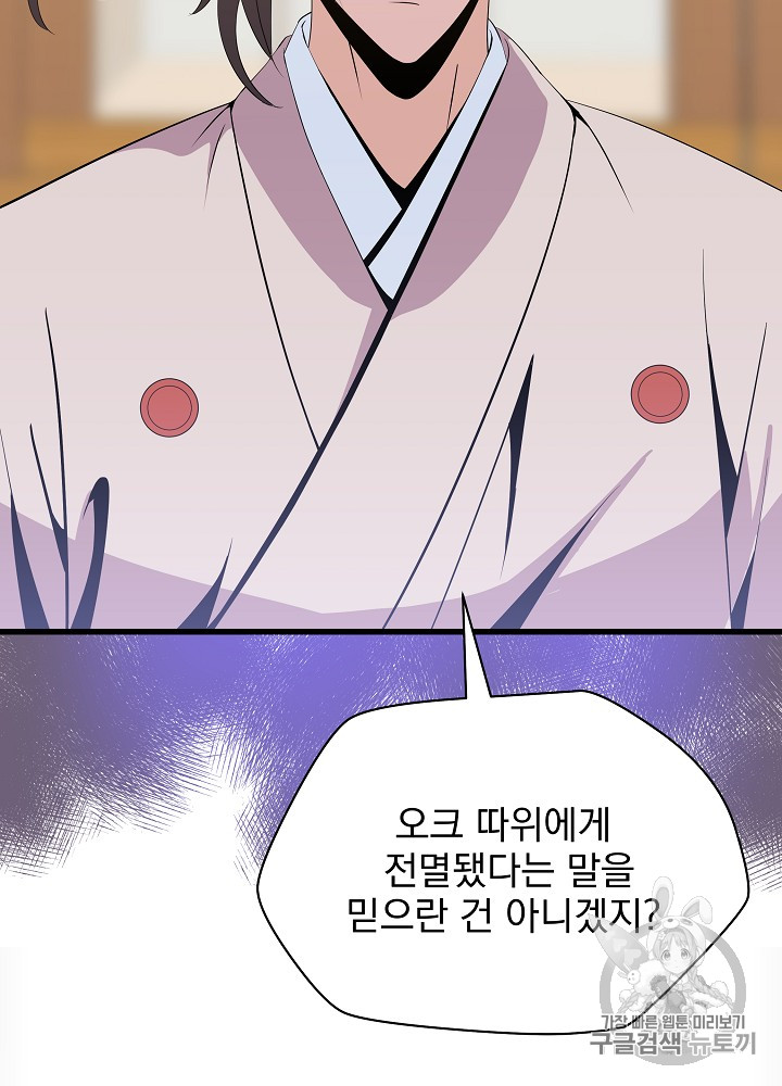 Kill the Hero Ch.19 p29