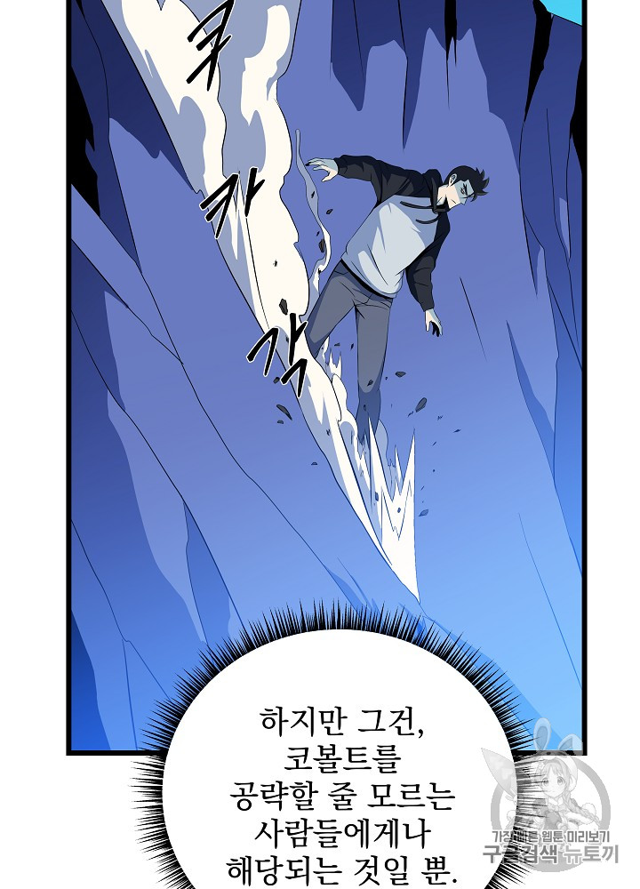 Kill the Hero Ch.19 p3