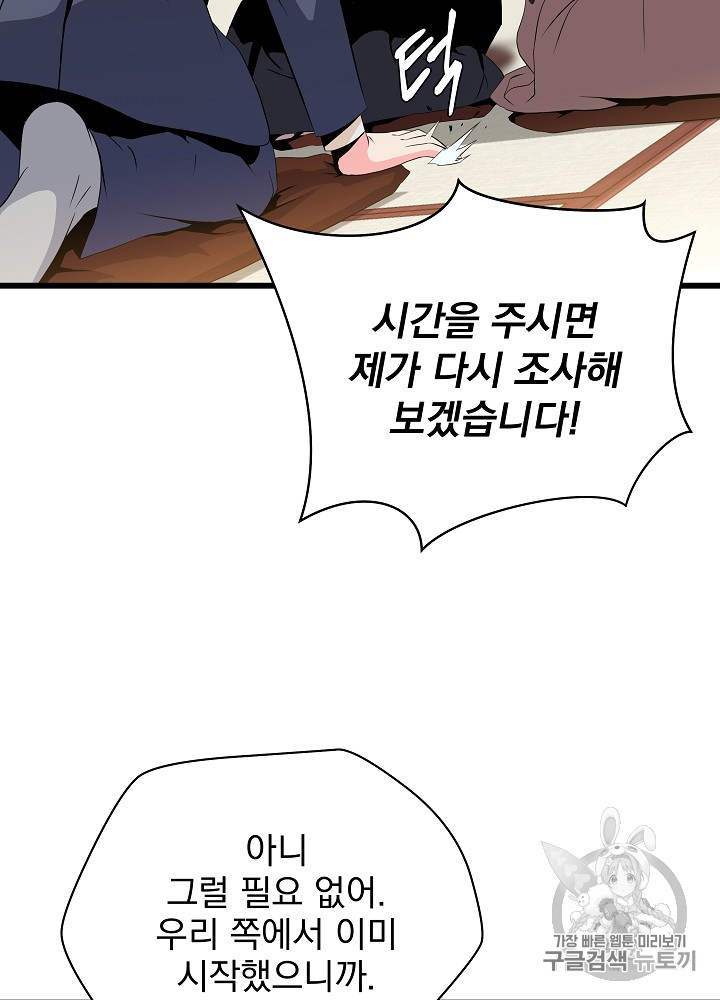 Kill the Hero Ch.19 p32