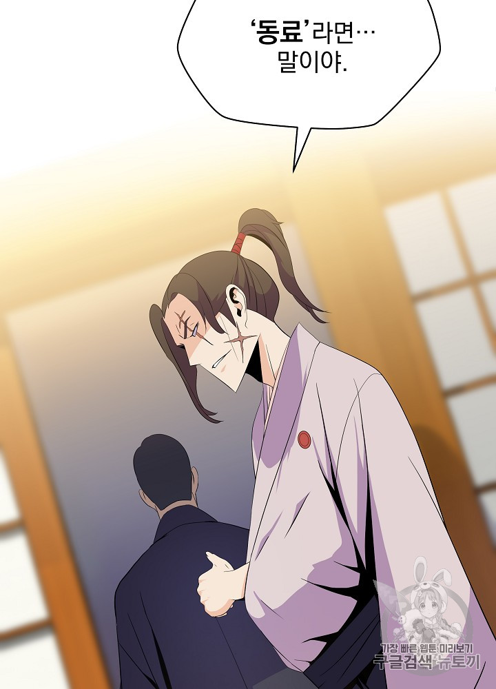 Kill the Hero Ch.19 p43