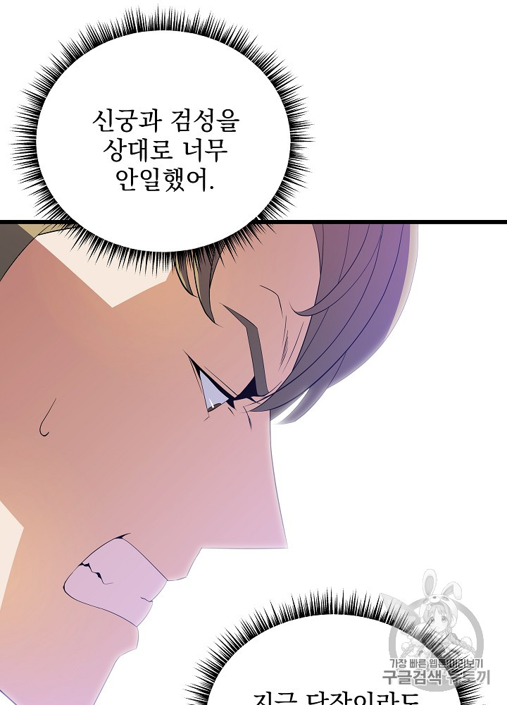 Kill the Hero Ch.19 p46