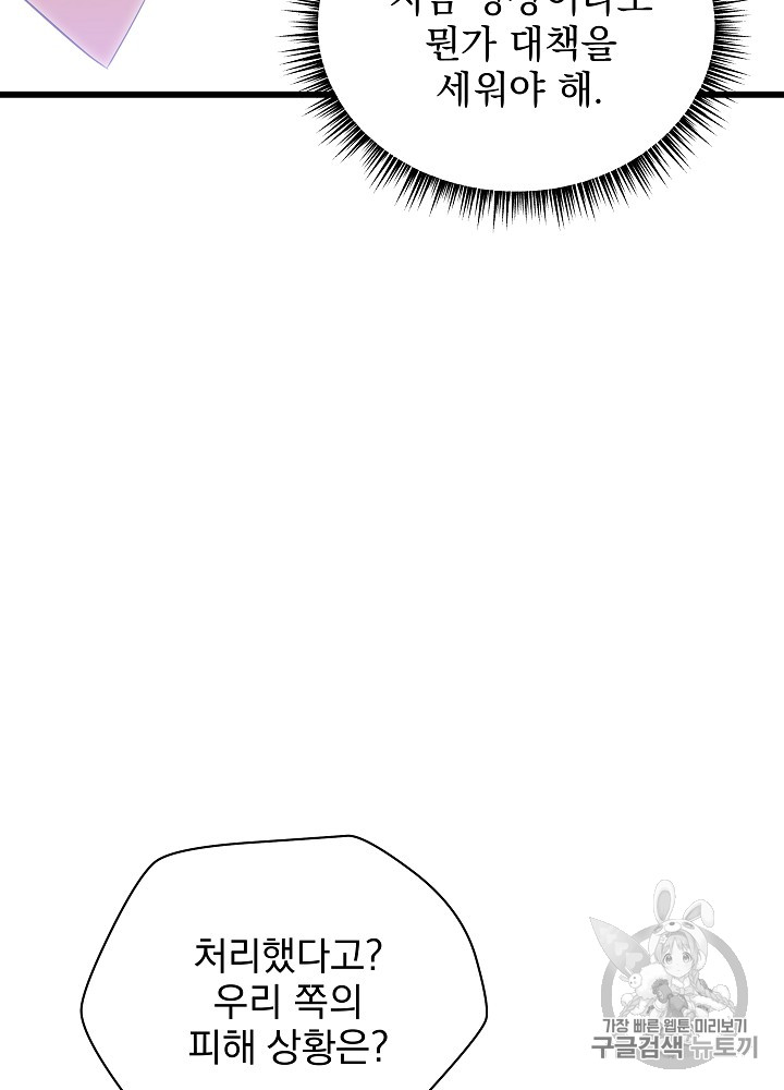 Kill the Hero Ch.19 p47
