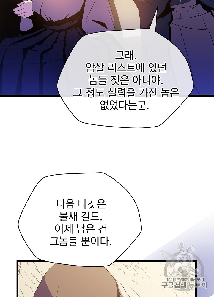 Kill the Hero Ch.19 p51