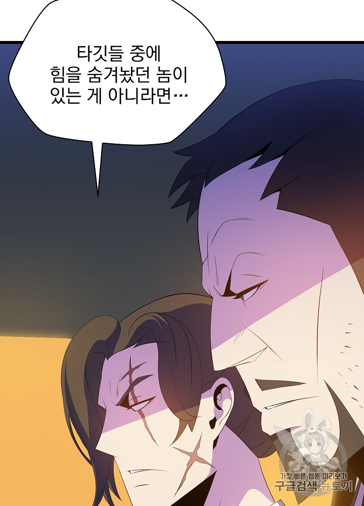 Kill the Hero Ch.19 p53