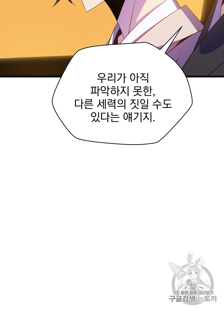 Kill the Hero Ch.19 p54
