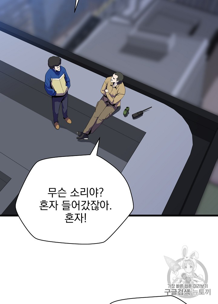 Kill the Hero Ch.19 p57