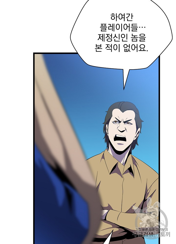 Kill the Hero Ch.19 p58