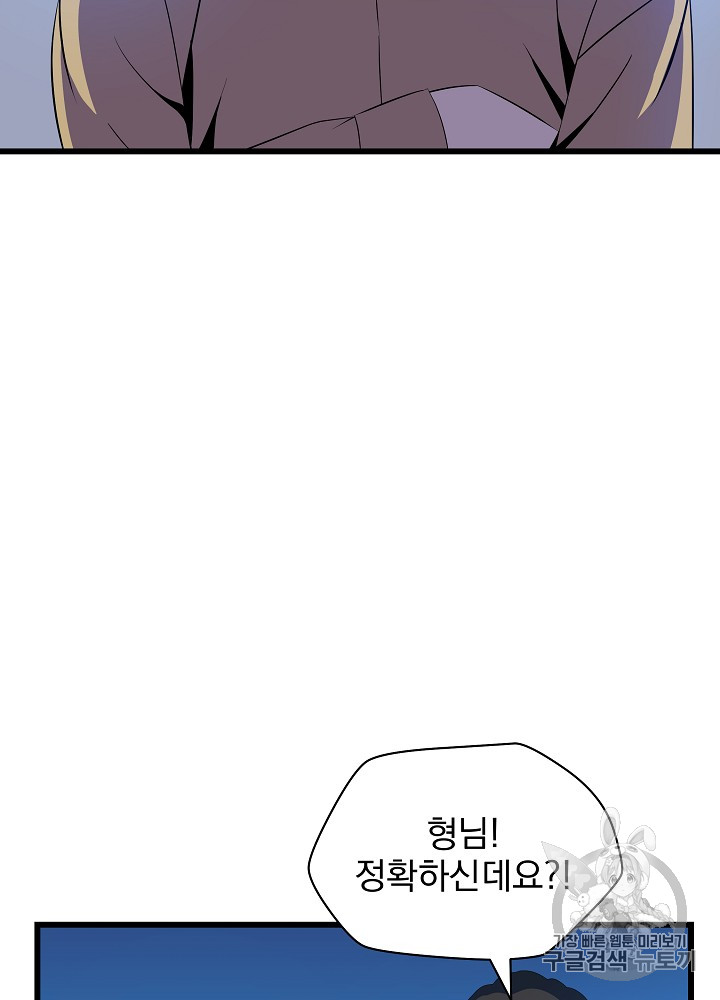 Kill the Hero Ch.19 p61