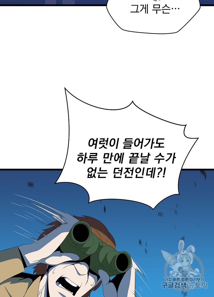 Kill the Hero Ch.19 p64