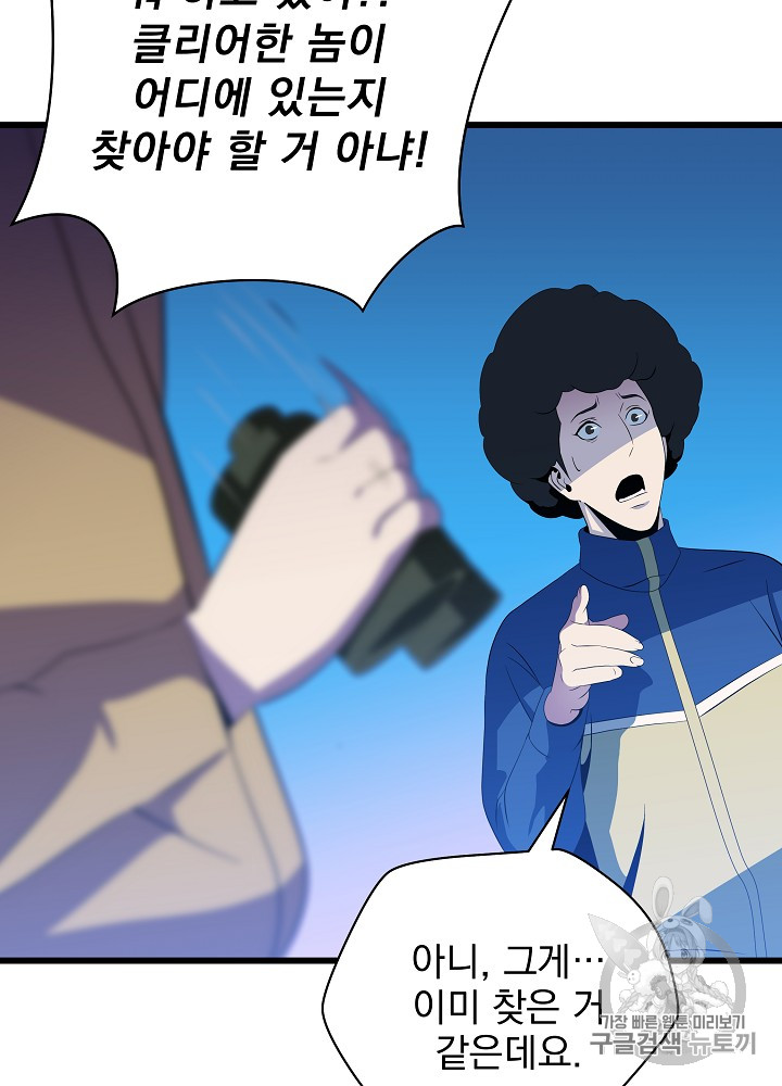 Kill the Hero Ch.19 p66