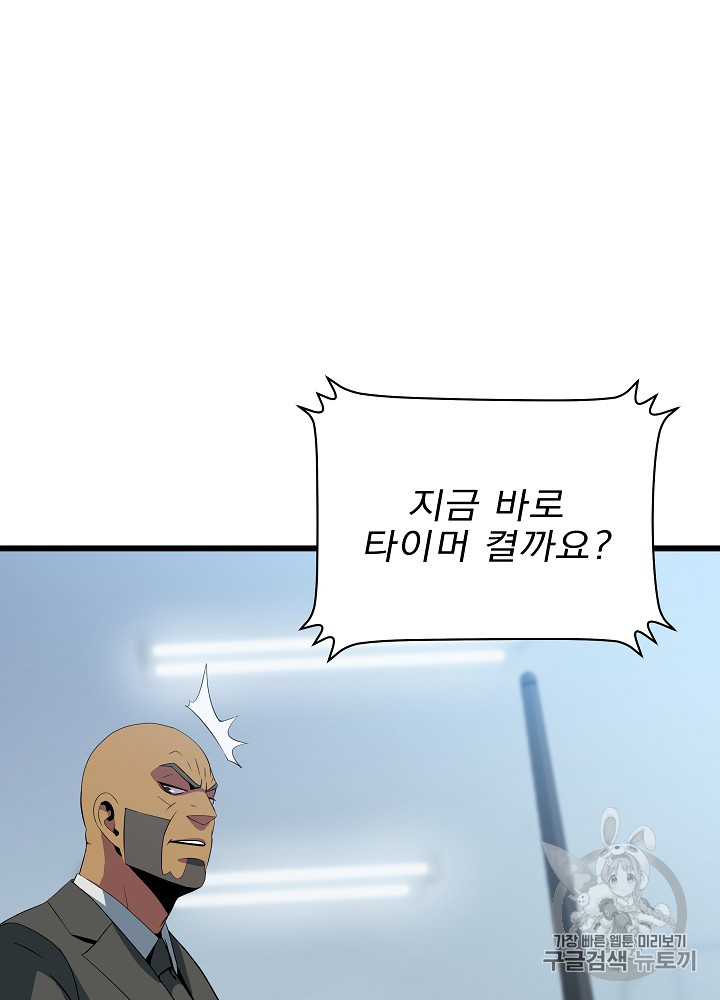 Kill the Hero Ch.19 p7