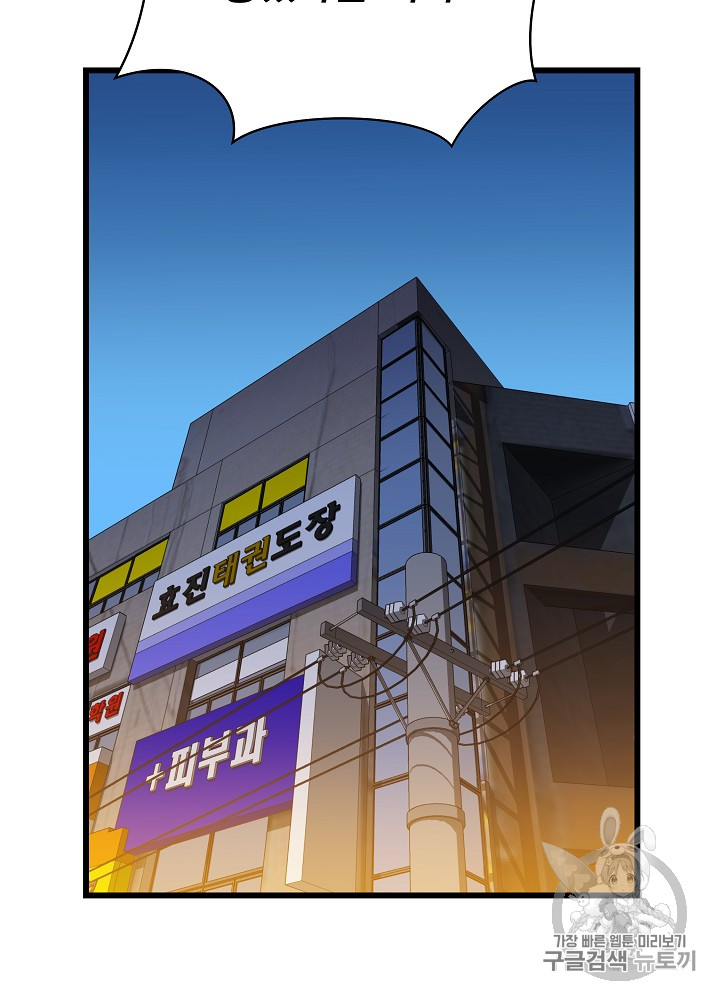 Kill the Hero Ch.19 p71