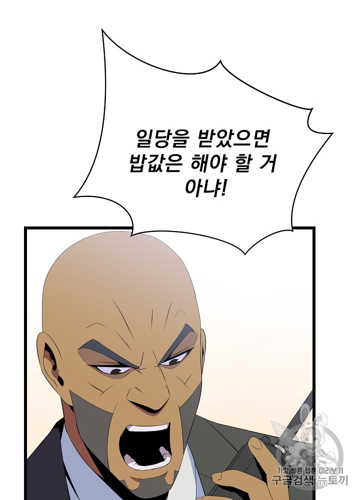 Kill the Hero Ch.19 p72