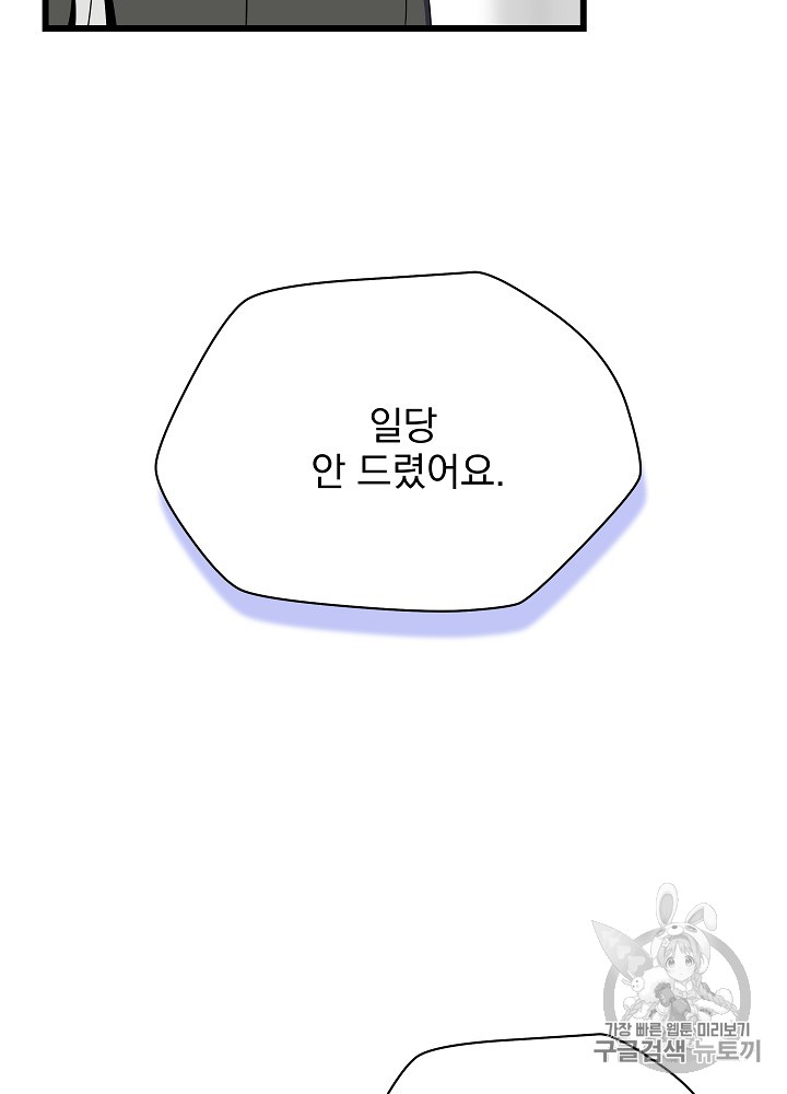 Kill the Hero Ch.19 p77