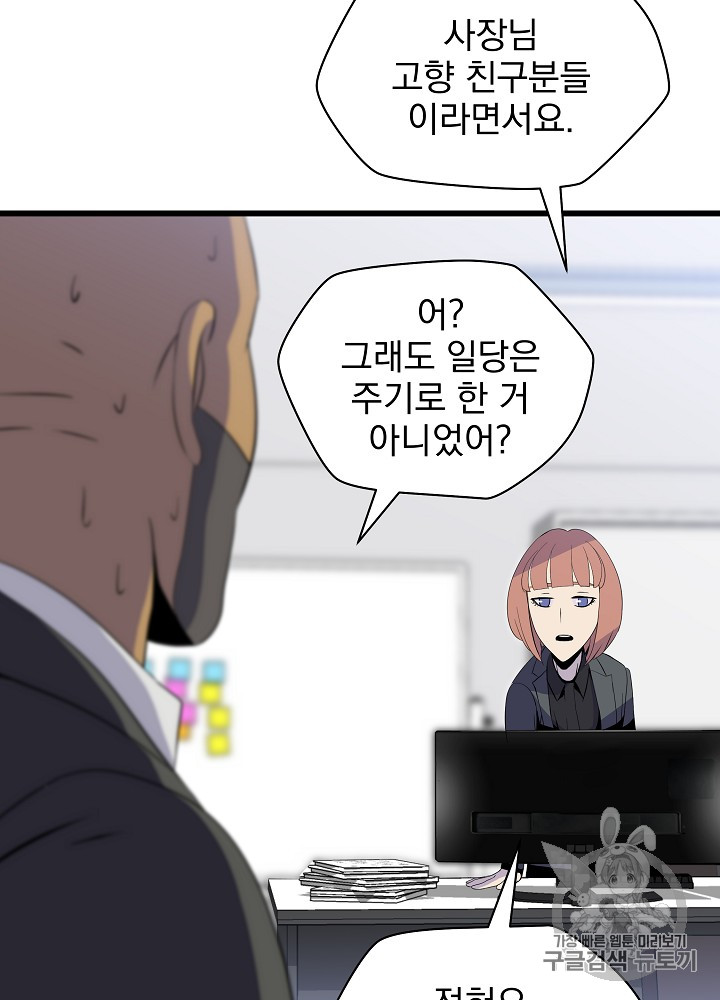 Kill the Hero Ch.19 p78