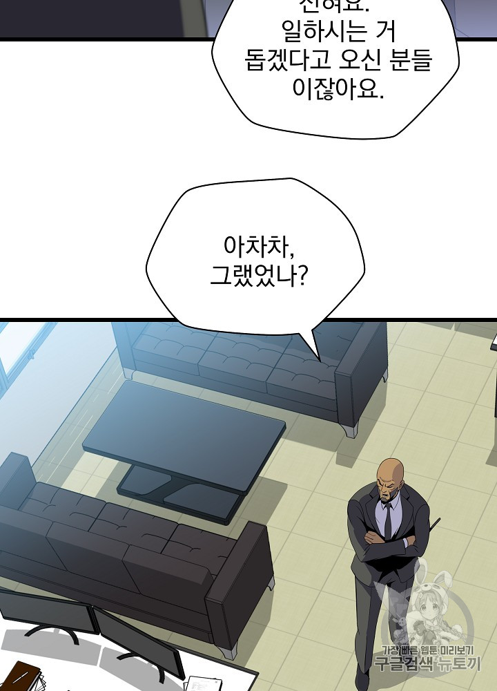 Kill the Hero Ch.19 p79