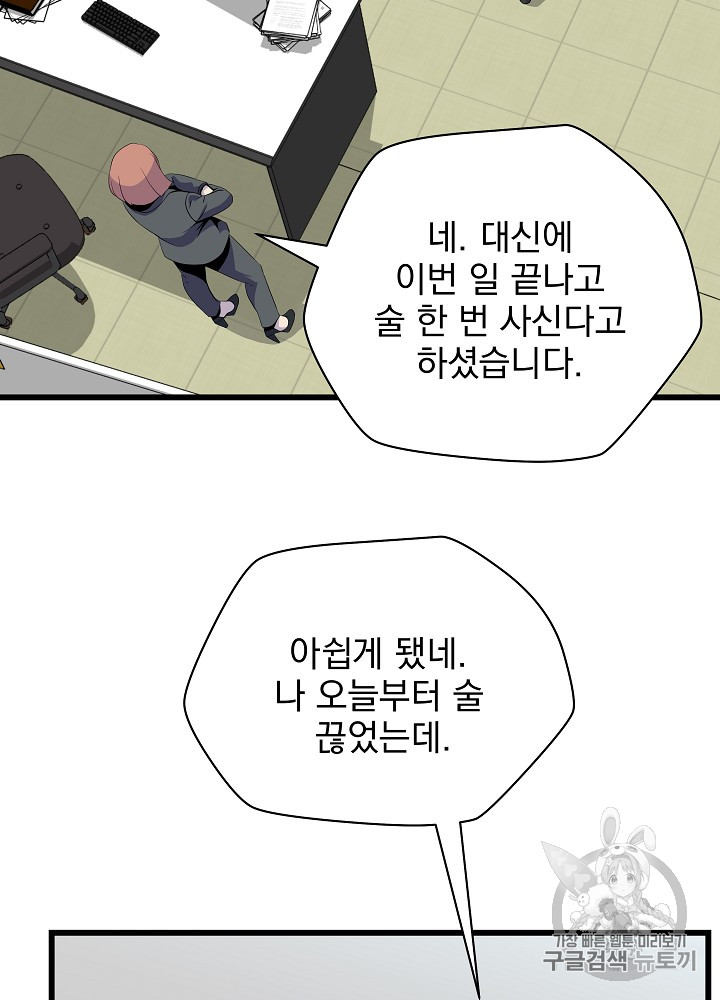 Kill the Hero Ch.19 p80
