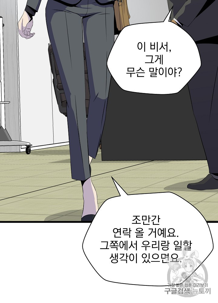 Kill the Hero Ch.19 p83