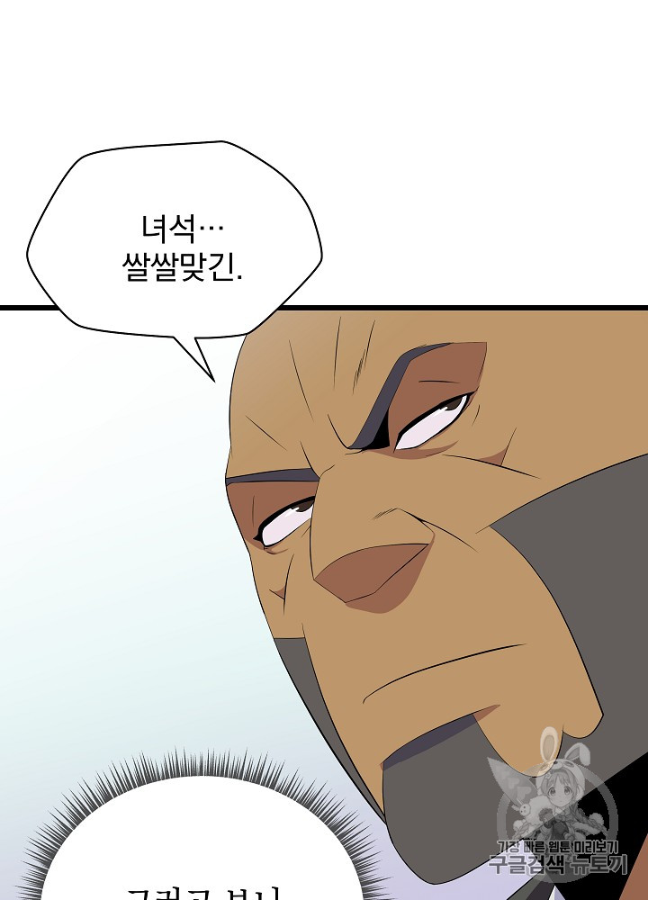 Kill the Hero Ch.19 p84
