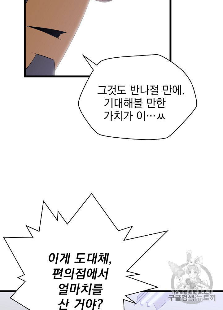 Kill the Hero Ch.19 p89