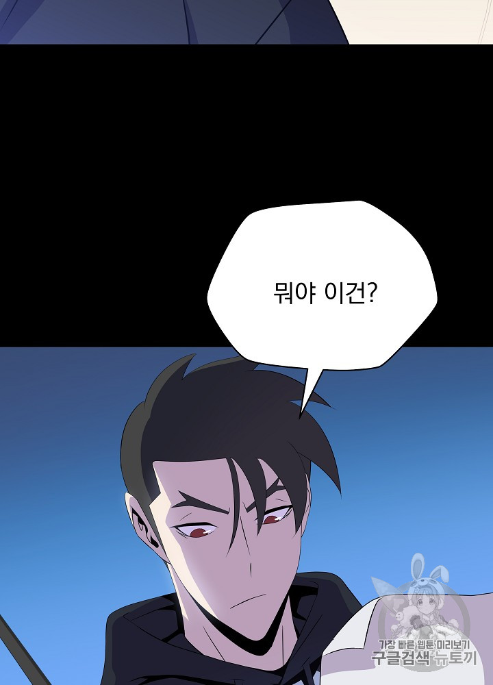 Kill the Hero Ch.19 p98