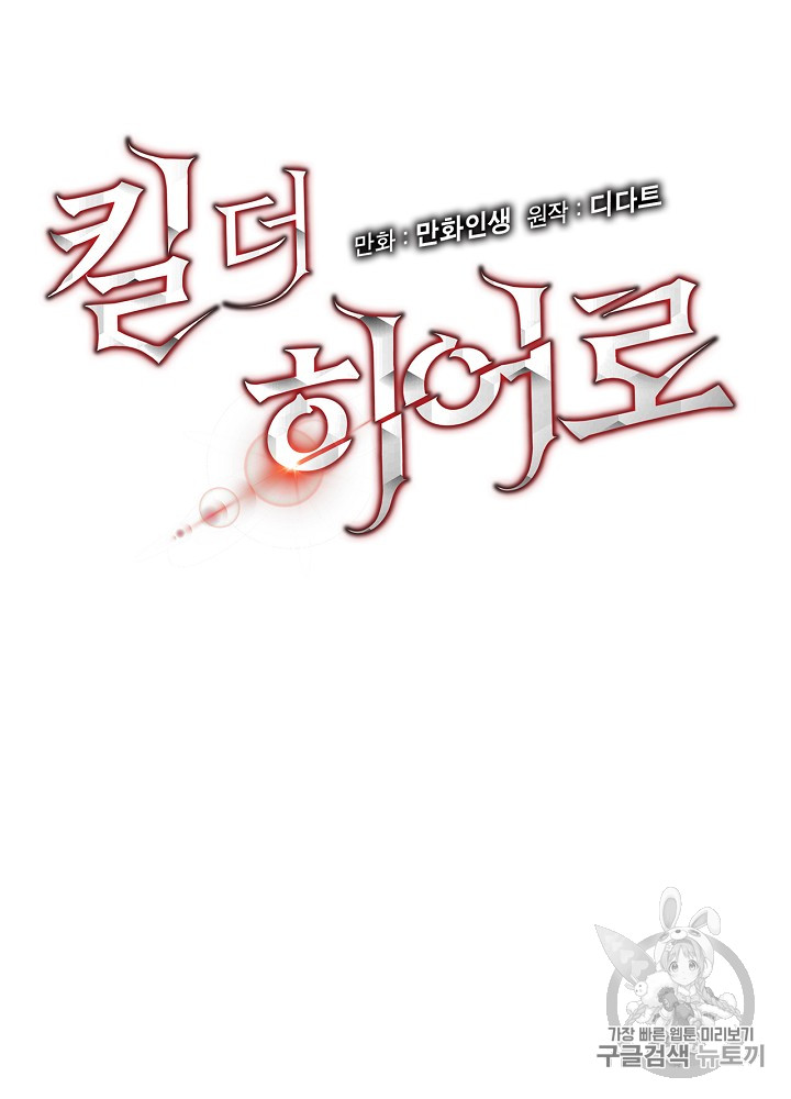 Kill the Hero Ch.2 p10