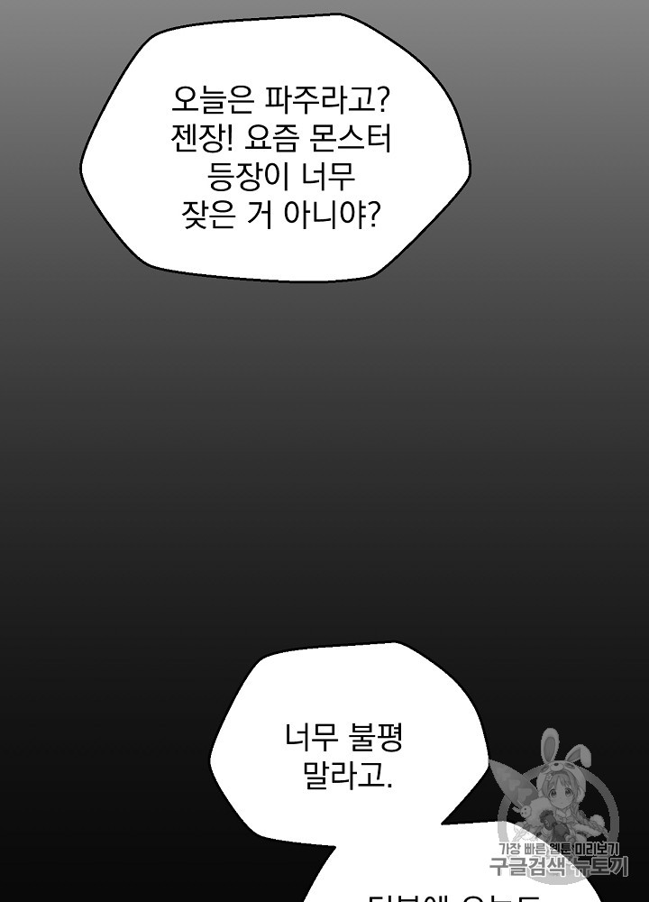 Kill the Hero Ch.2 p2