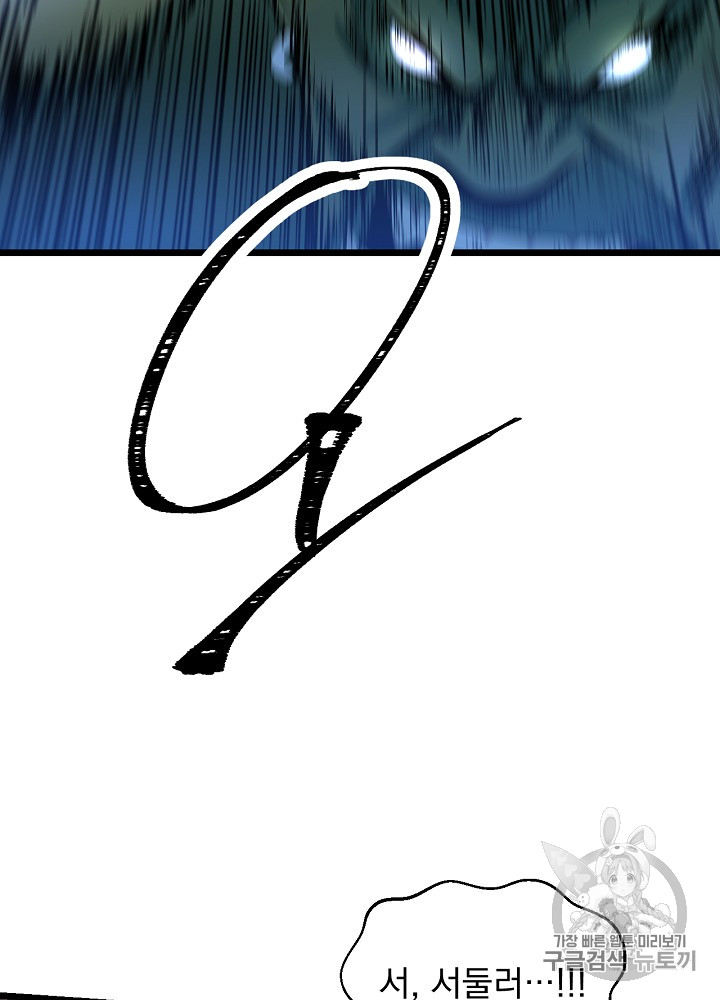 Kill the Hero Ch.2 p29