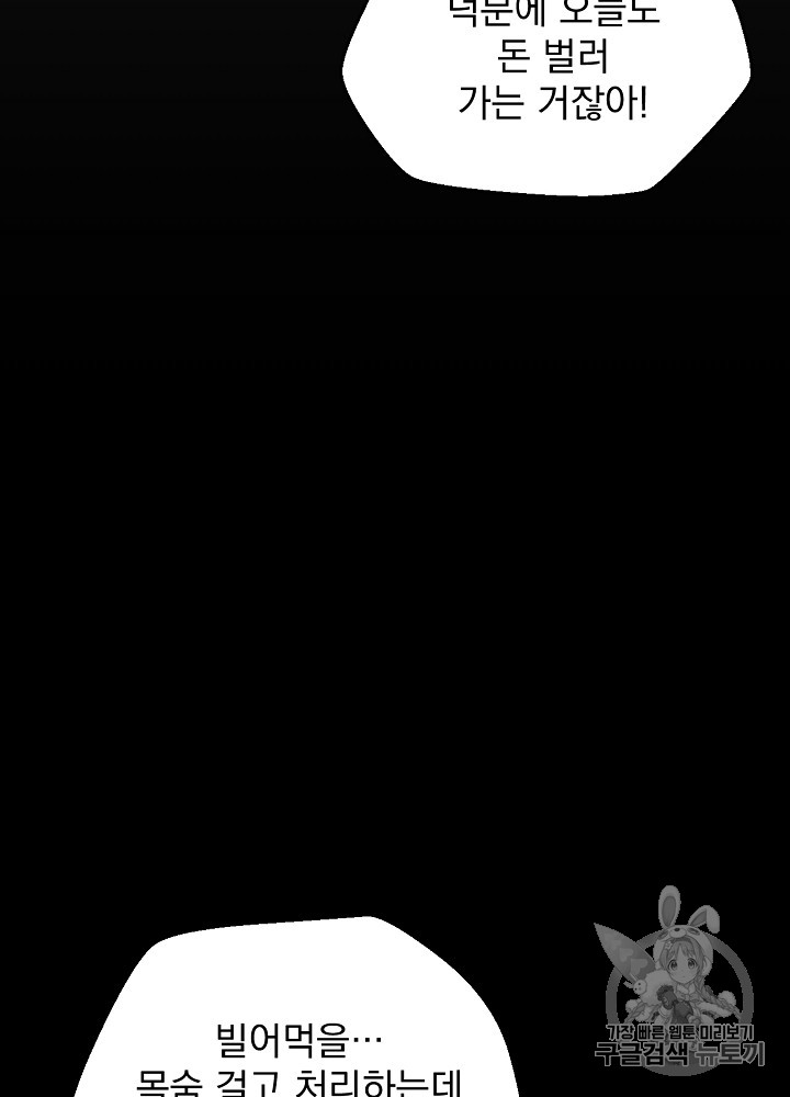 Kill the Hero Ch.2 p3