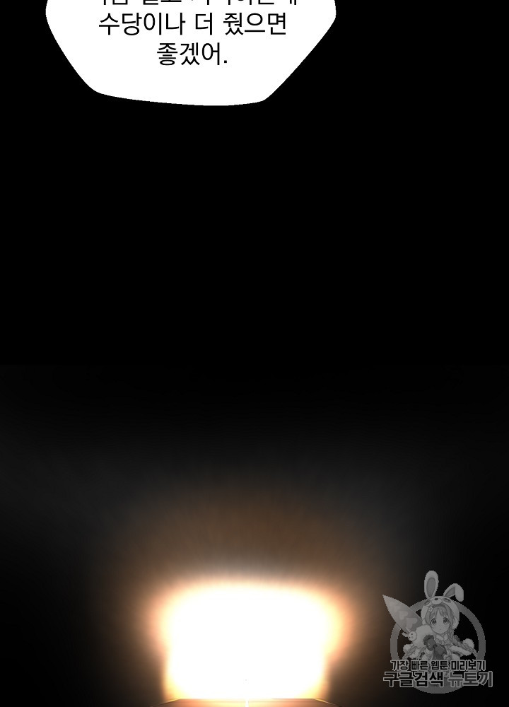 Kill the Hero Ch.2 p4