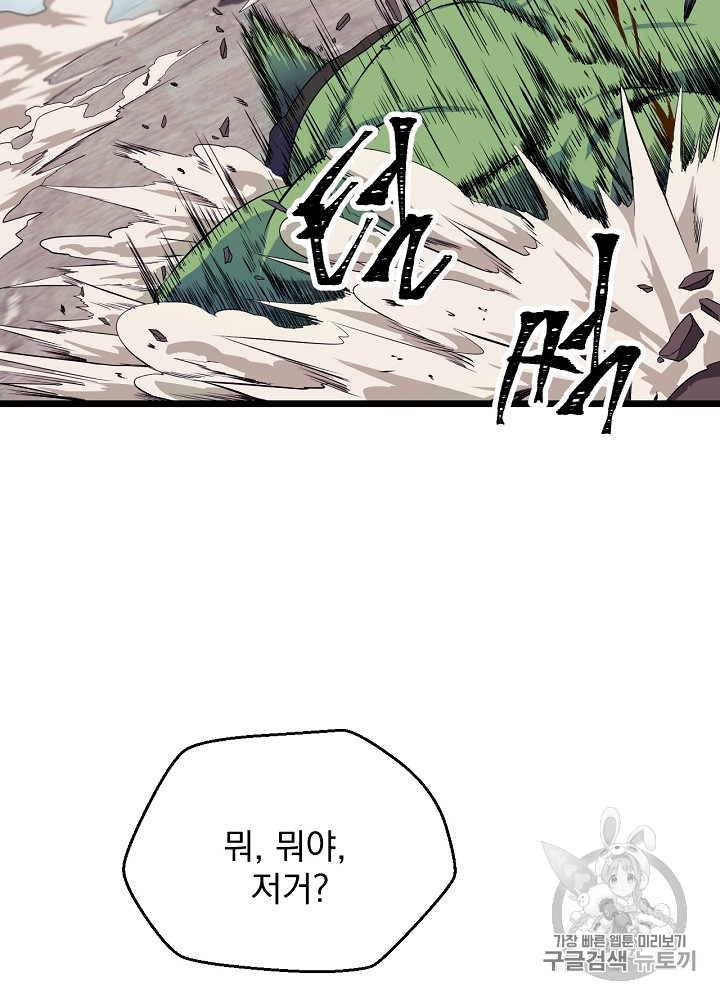Kill the Hero Ch.2 p51