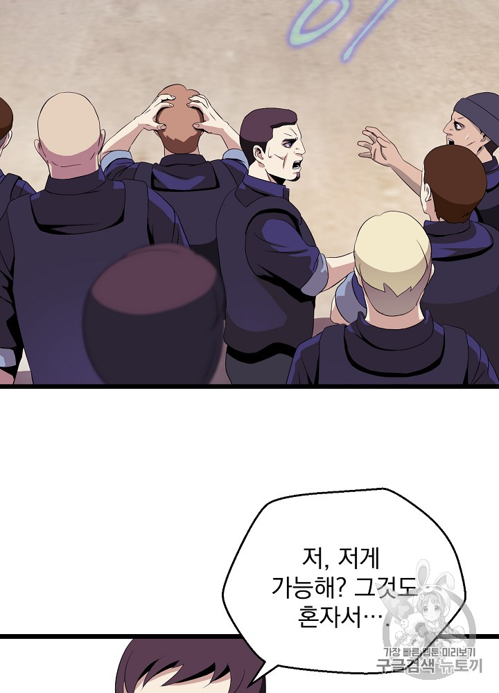 Kill the Hero Ch.2 p53