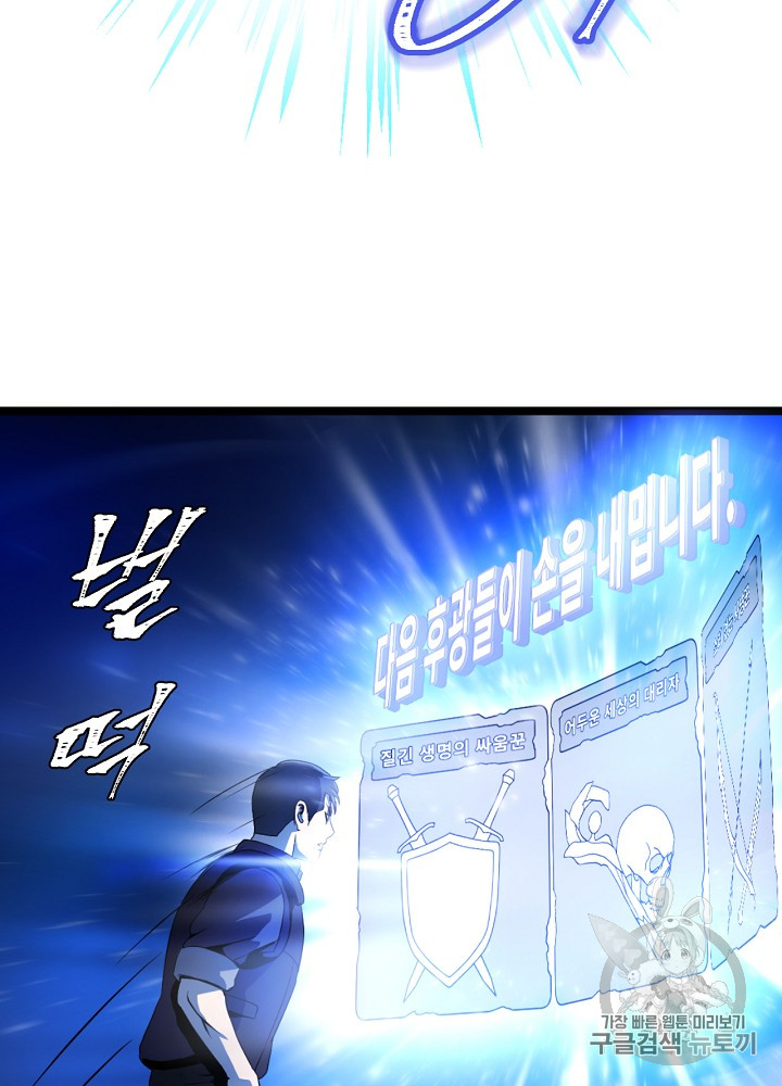 Kill the Hero Ch.2 p72