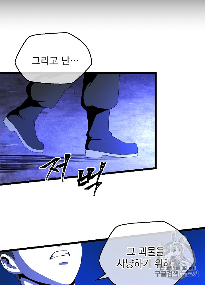 Kill the Hero Ch.2 p85
