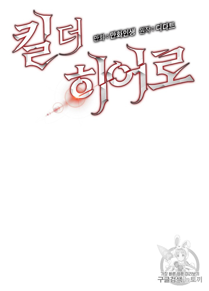 Kill the Hero Ch.20 p10