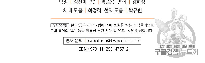 Kill the Hero Ch.20 p102