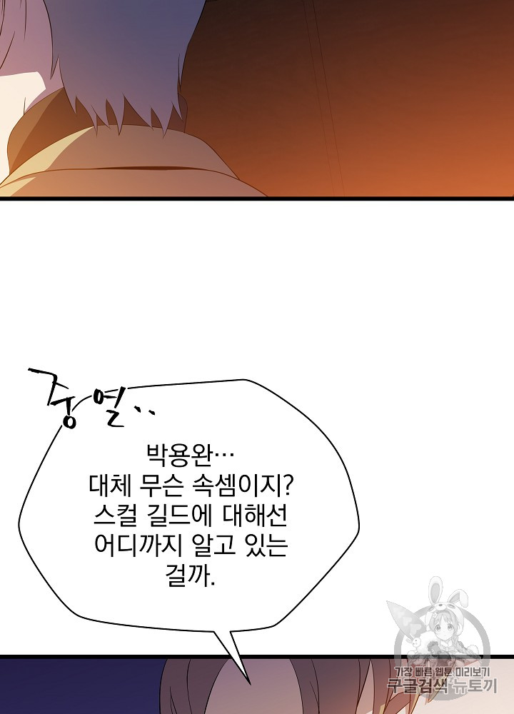 Kill the Hero Ch.20 p17